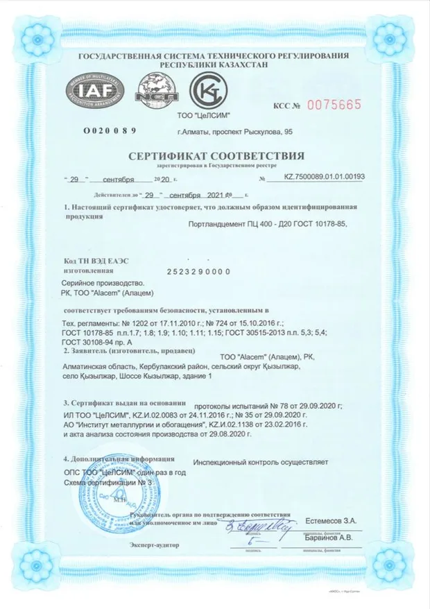 Сертификат соответствия государственной системы технического регулирования РК на портландцемент ПЦ 400 и ПЦ 500